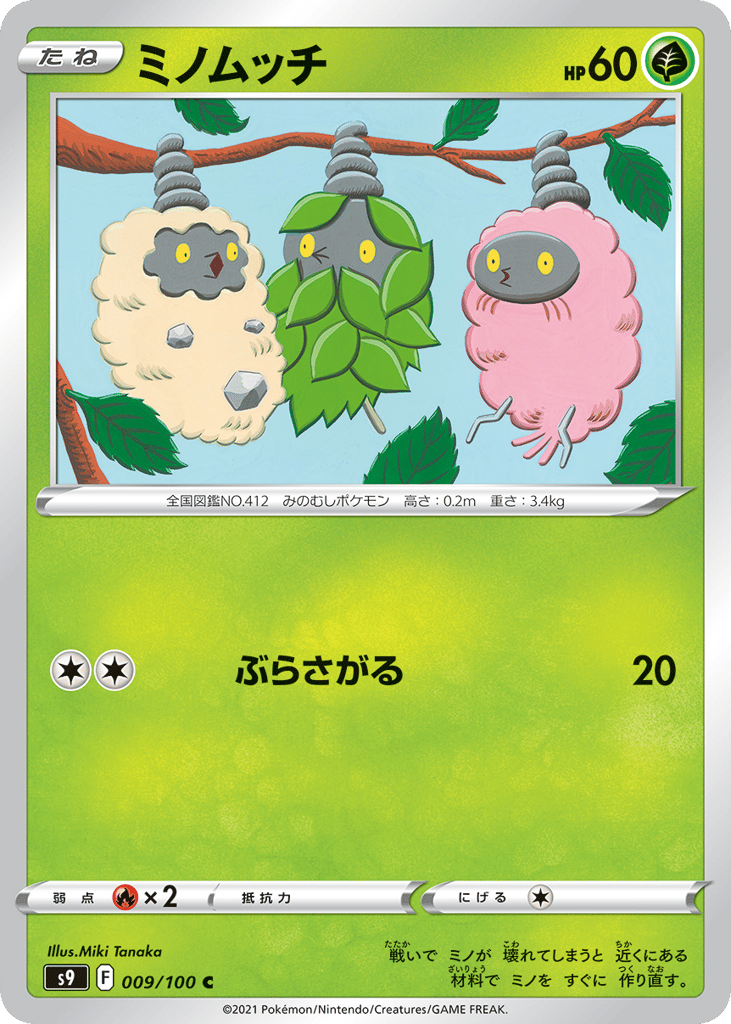 Burmy 009/100 Star Birth