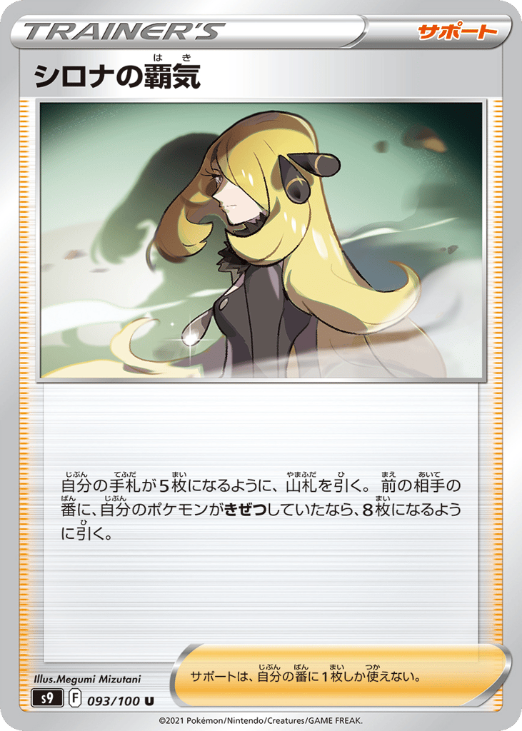 Cynthia's Ambition 093/100 Star Birth