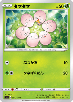 Exeggcute 001/100 Star Birth