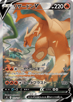 Charizard V 103/100 Star Birth
