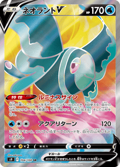 Lumineon V 104/100 Star Birth