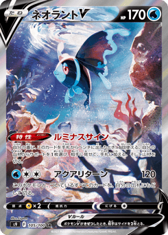Lumineon V 105/100 Star Birth