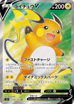 Raichu V 106/100 Star Birth