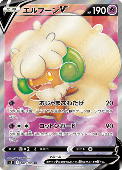 Whimsicott V 107/100 Star Birth