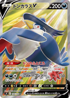 Honchkrow V 108/100 Star Birth