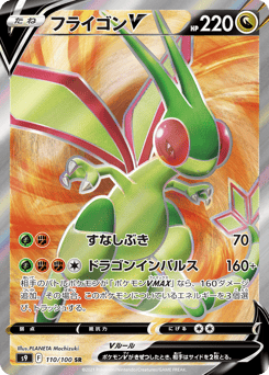 Flygon V 110/100 Star Birth