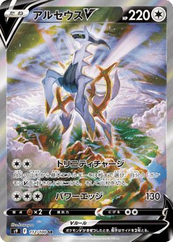 Arceus V 112/100 Star Birth