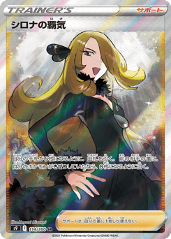 Cynthia's Ambition 114/100 Star Birth