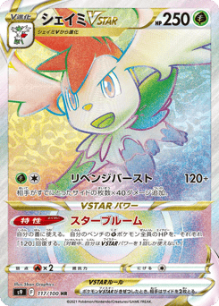 Shaymin VSTAR 117/100 Star Birth
