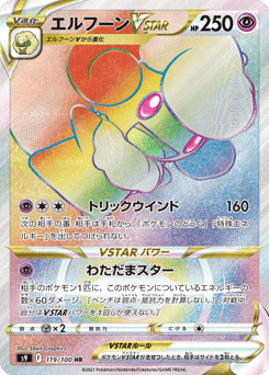Whimsicott VSTAR 119/100 Star Birth