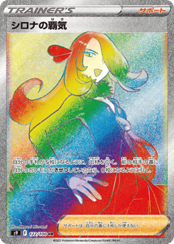 Cynthia's Ambition 122/100 Star Birth