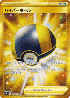 Ultra Ball 126/100 Star Birth