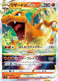 Charizard VSTAR 015/100 Star Birth