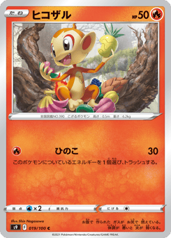 Chimchar 019/100 Star Birth