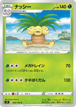 Exeggutor 002/100 Star Birth