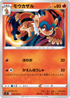 Monferno 020/100 Star Birth