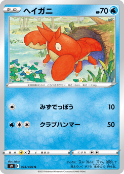 Corphish 023/100 Star Birth