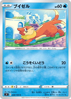 Buizel 028/100 Star Birth