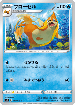 Floatzel 029/100 Star Birth