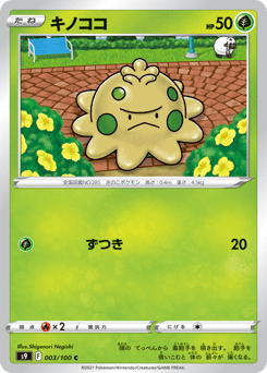 Shroomish 003/100 Star Birth