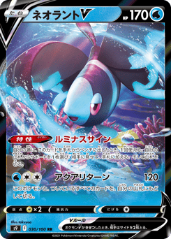 Lumineon V 030/100 Star Birth