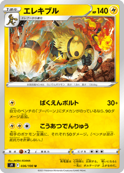 Electivire 036/100 Star Birth