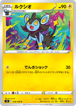 Luxio 038/100 Star Birth