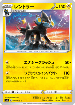 Luxray 039/100 Star Birth