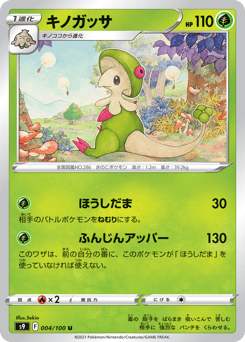 Breloom 004/100 Star Birth