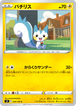 Pachirisu 040/100 Star Birth