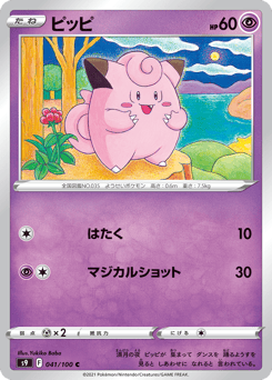 Clefairy 041/100 Star Birth