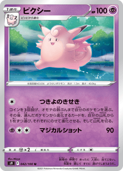 Clefable 042/100 Star Birth