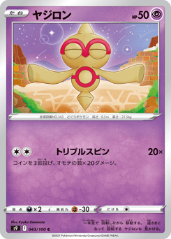 Baltoy 043/100 Star Birth