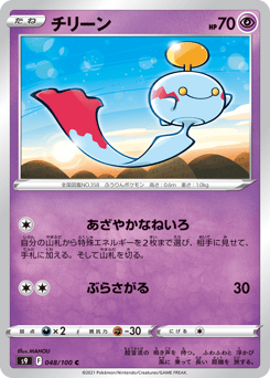Chimecho 048/100 Star Birth