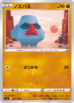 Nosepass 052/100 Star Birth