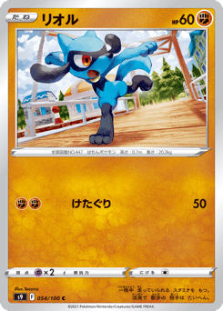 Riolu 054/100 Star Birth
