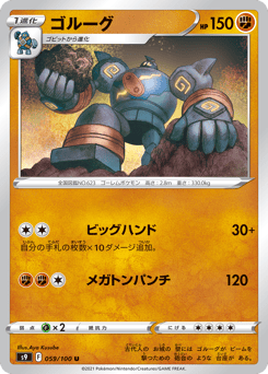 Golurk 059/100 Star Birth