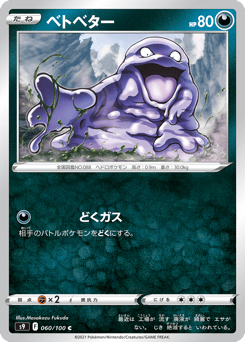 Grimer 060/100 Star Birth