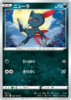 Sneasel 062/100 Star Birth
