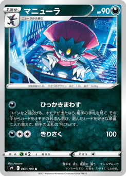 Weavile 063/100 Star Birth