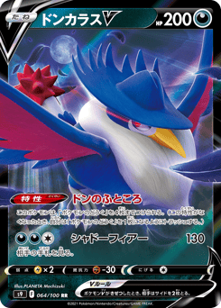 Honchkrow V 064/100 Star Birth