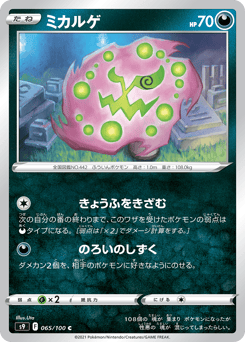Spiritomb 065/100 Star Birth