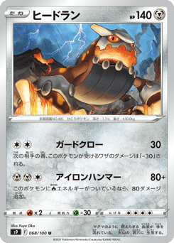 Heatran 068/100 Star Birth