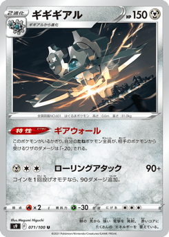 Klinklang 071/100 Star Birth