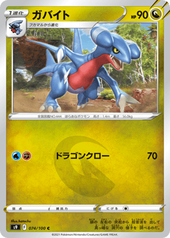 Gabite 074/100 Star Birth