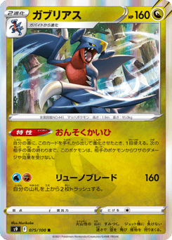 Garchomp 075/100 Star Birth