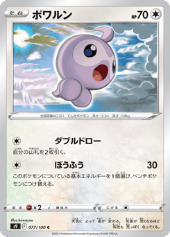 Castform 077/100 Star Birth