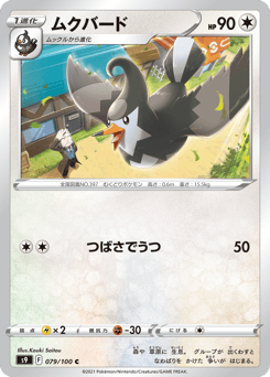Staravia 079/100 Star Birth