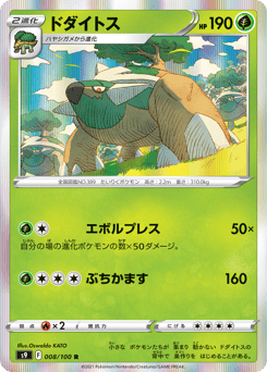 Torterra 008/100 Star Birth