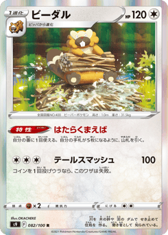 Bibarel 082/100 Star Birth